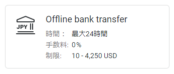 Exnessの銀行送金画面