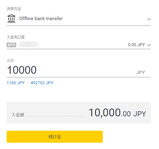 Exnessの銀行送金画面