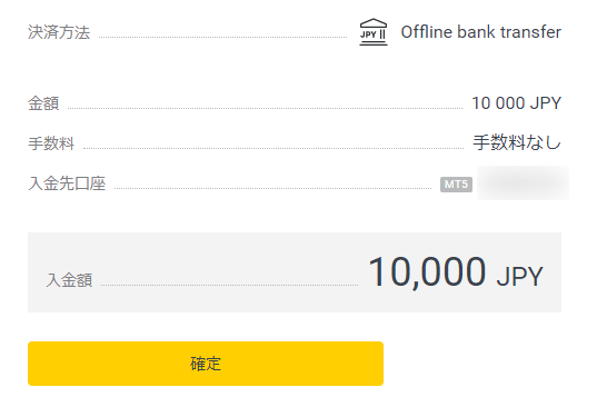 Exnessの銀行送金画面