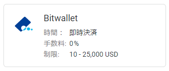 ExnessのBitwallet入金画面