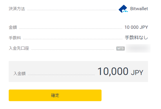 ExnessのBitwallet入金画面