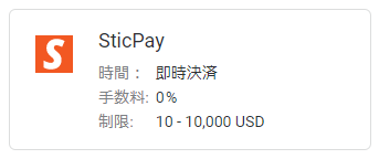 ExnessのSticPay入金画面