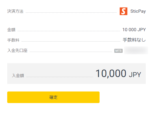 ExnessのSticPay入金画面