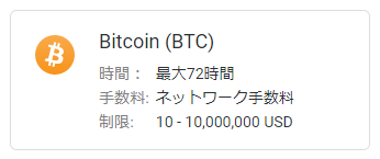 Exnessのビットコイン入金画面