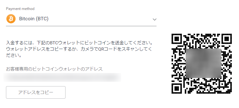 Exnessのビットコイン入金画面