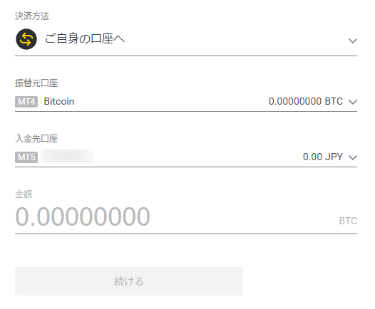 Exnessのビットコイン入金画面