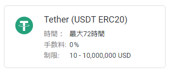 Exnessのテザー入金画面