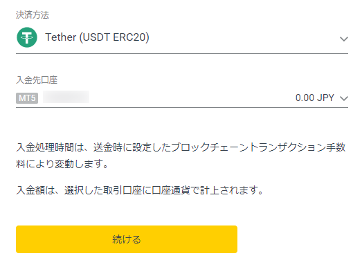 Exnessのテザー入金画面