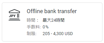Exnessの「Offline bank transfer」