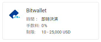Exnessの「Bitwallet」