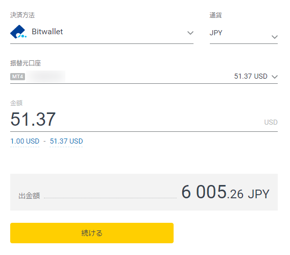 Exnessの出金情報