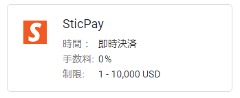 Exnessの「SticPay」