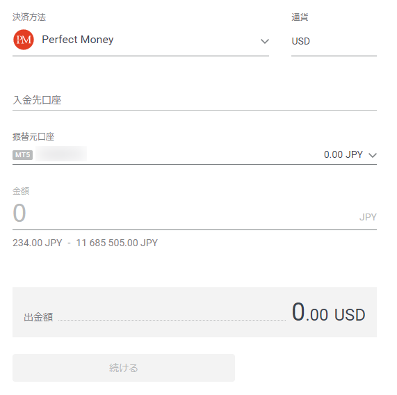 Exnessの出金情報