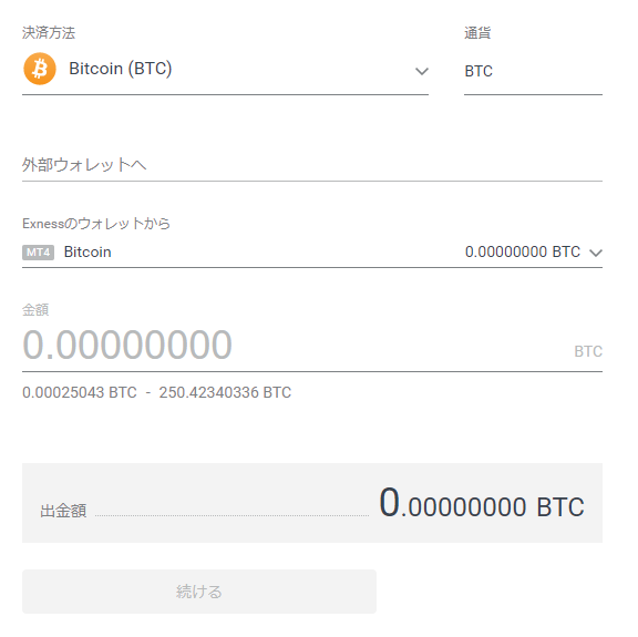 Exnessのウォレット情報