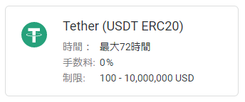 Exnessの「Tether (USDT ERC20) 」