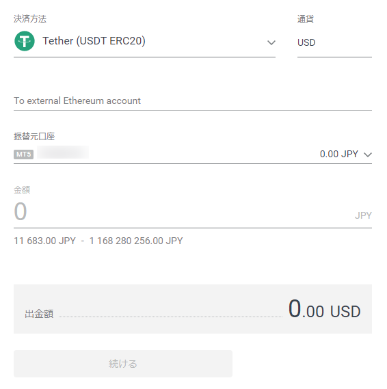 Exnessの出金情報