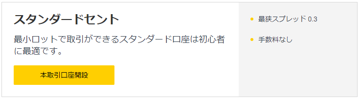 EXNESSのスタンダードセント口座