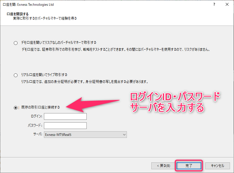 MT5口座情報入力
