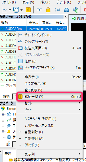 パソコン版MT5「銘柄一覧」をクリックする