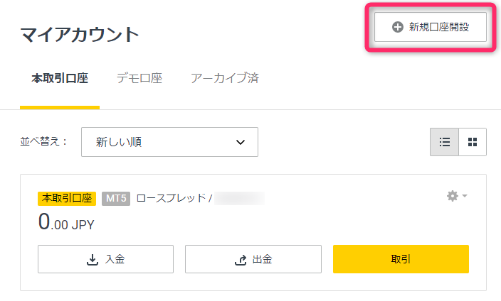 Exnessのマイアカウントの概要画面