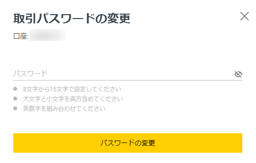 Exnessのマイページ新しいパスワードを入力する
