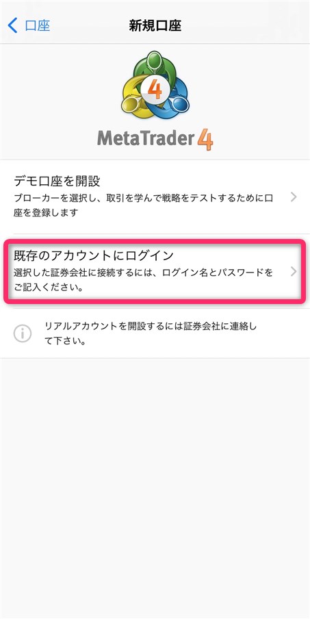 Exnessのスマホ版MT4アプリ画面