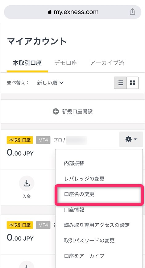 Exnessのスマホマイページ画面