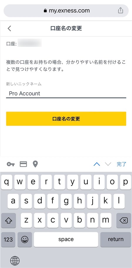 Exnessのスマホマイページ画面