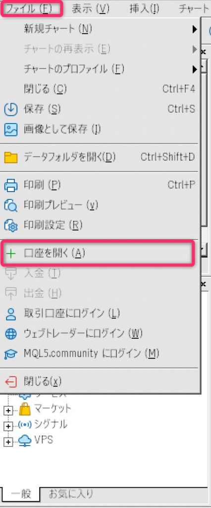 MT5口座開く