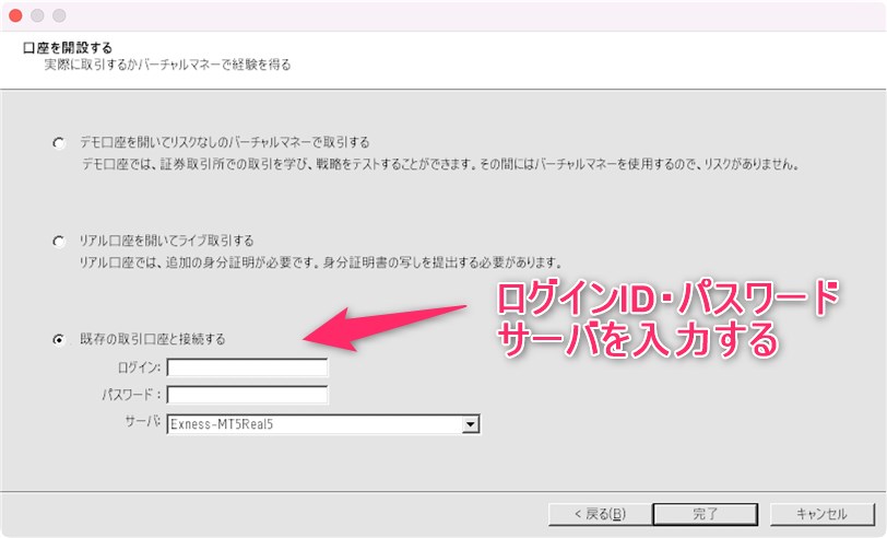 MT5口座情報入力
