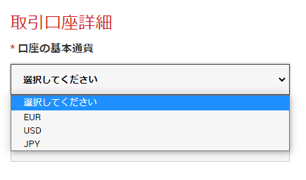 XMの口座の基本通貨選択画面