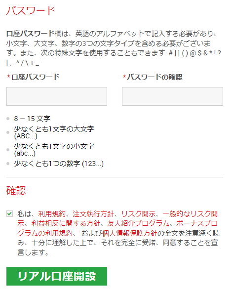 XMの追加口座開設画面