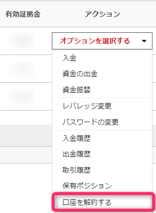 XMのマイページ
