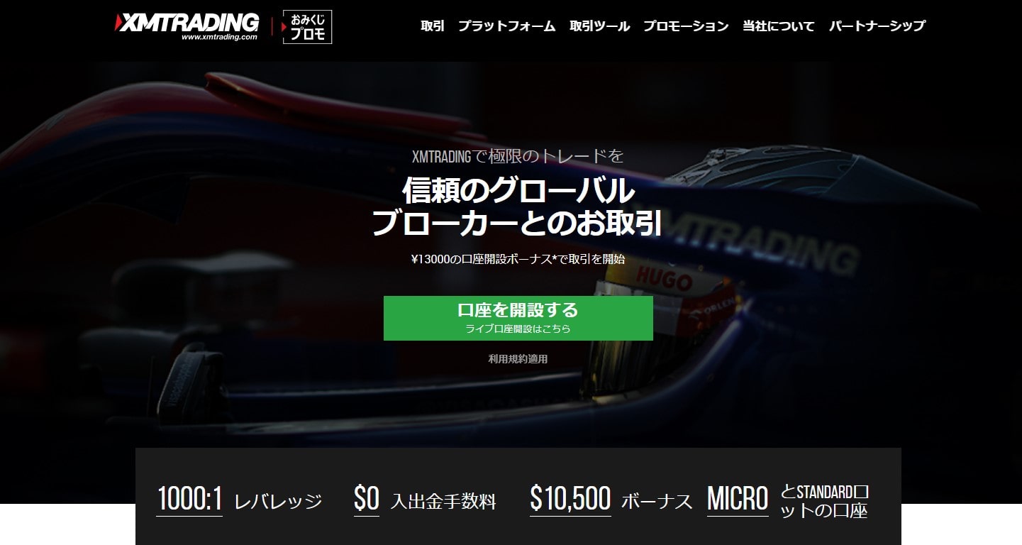 XM公式