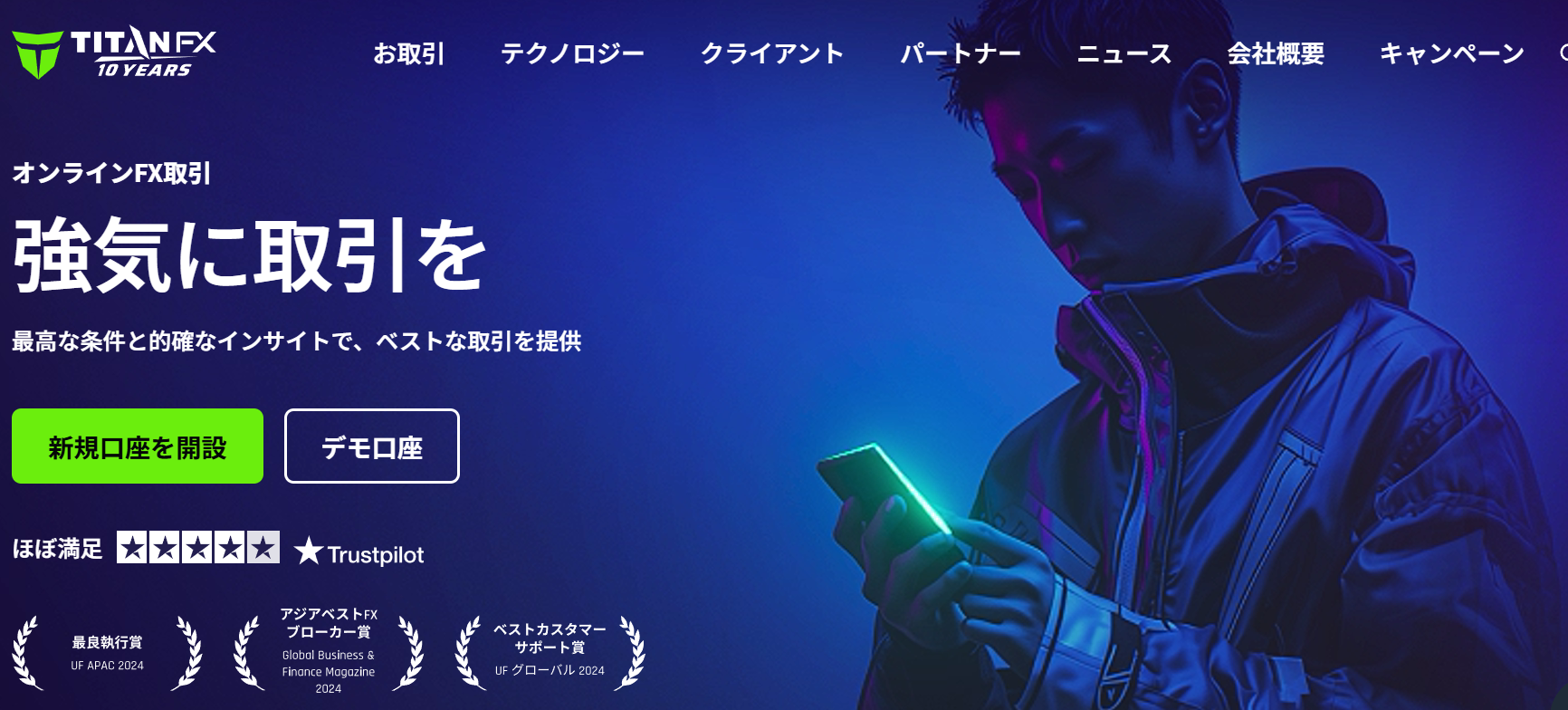 TitanFXのホームページ
