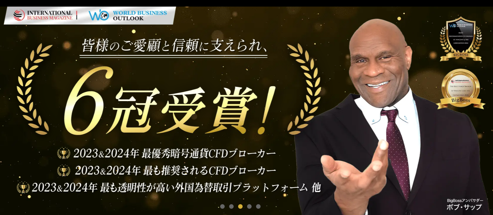 BigBossのホームページ