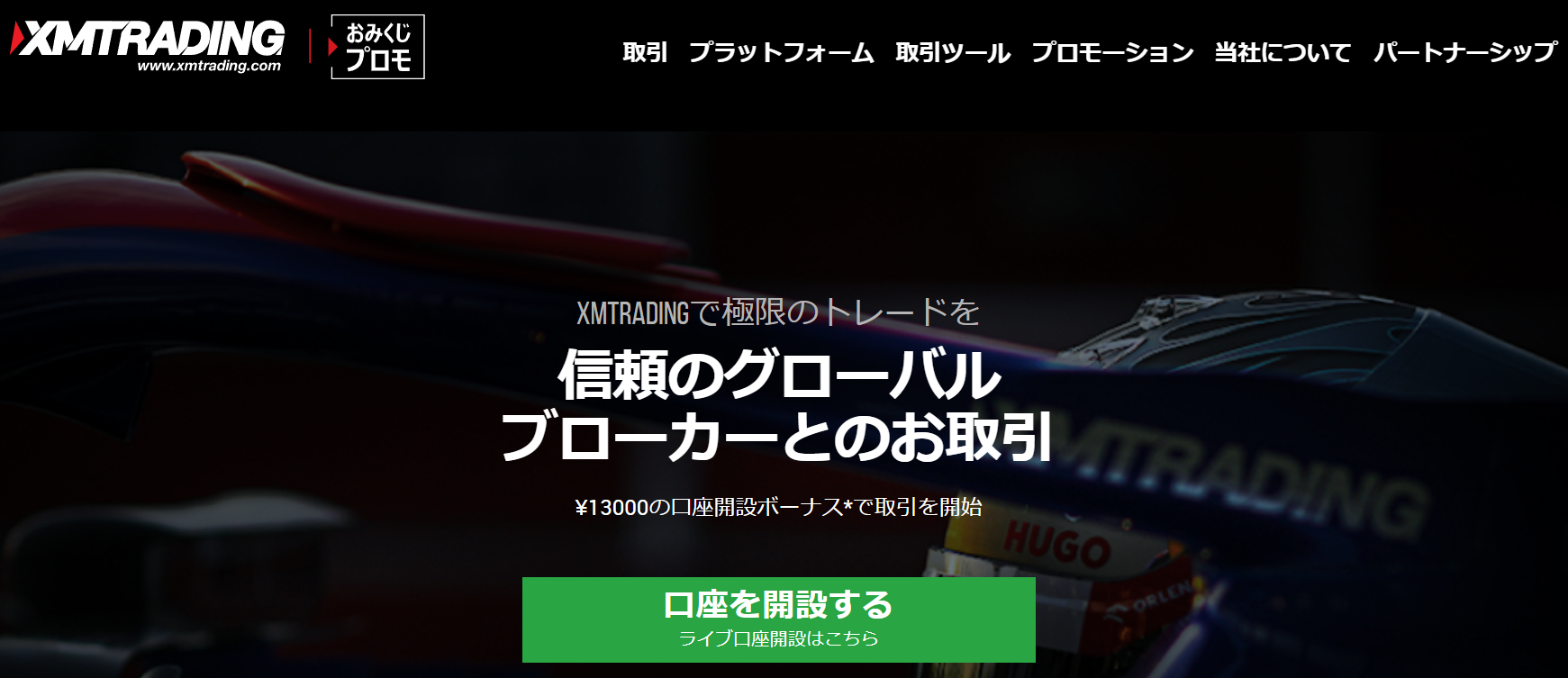 XMTradingのホームページ