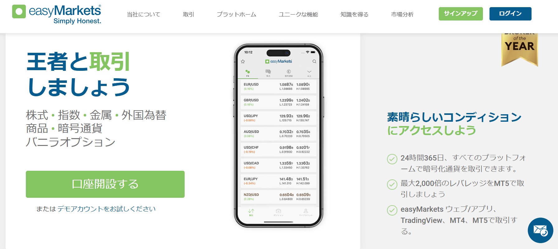 EASYMARKETS公式サイト