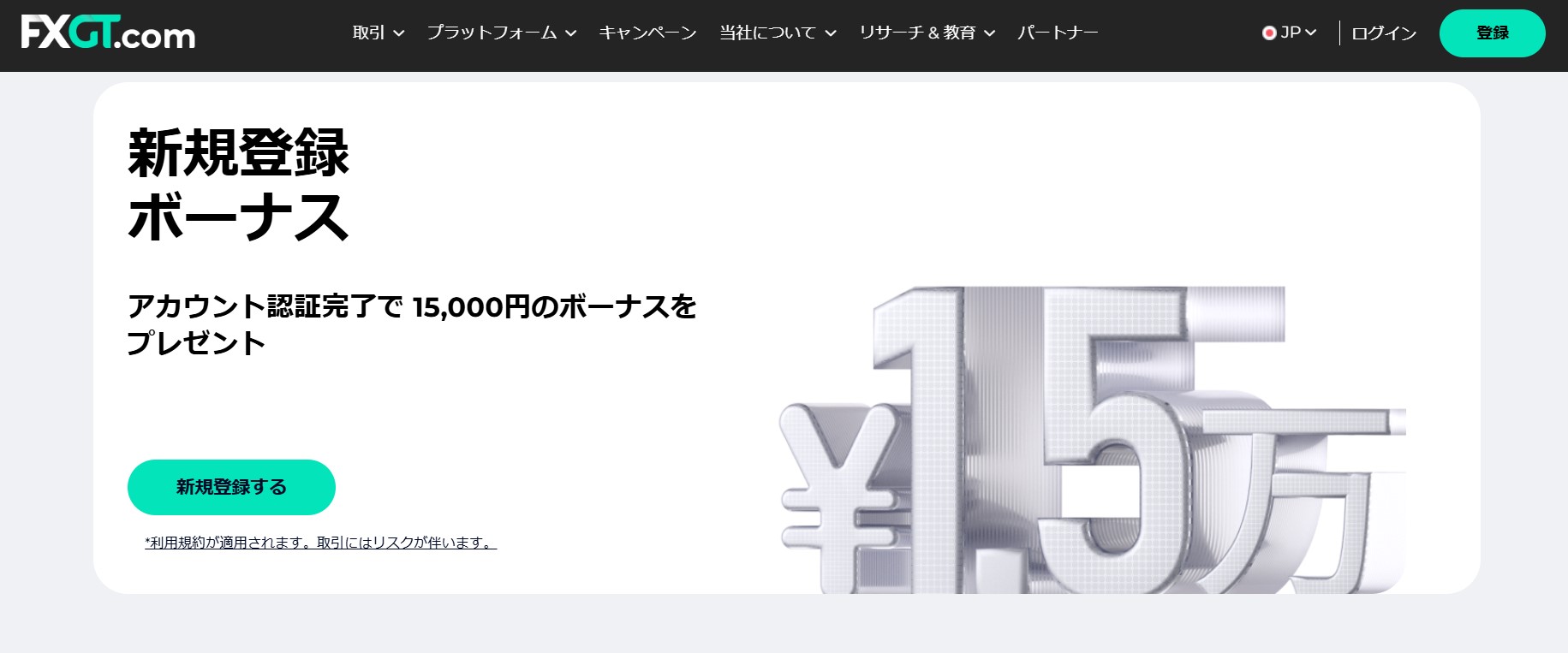 FXGTボーナス