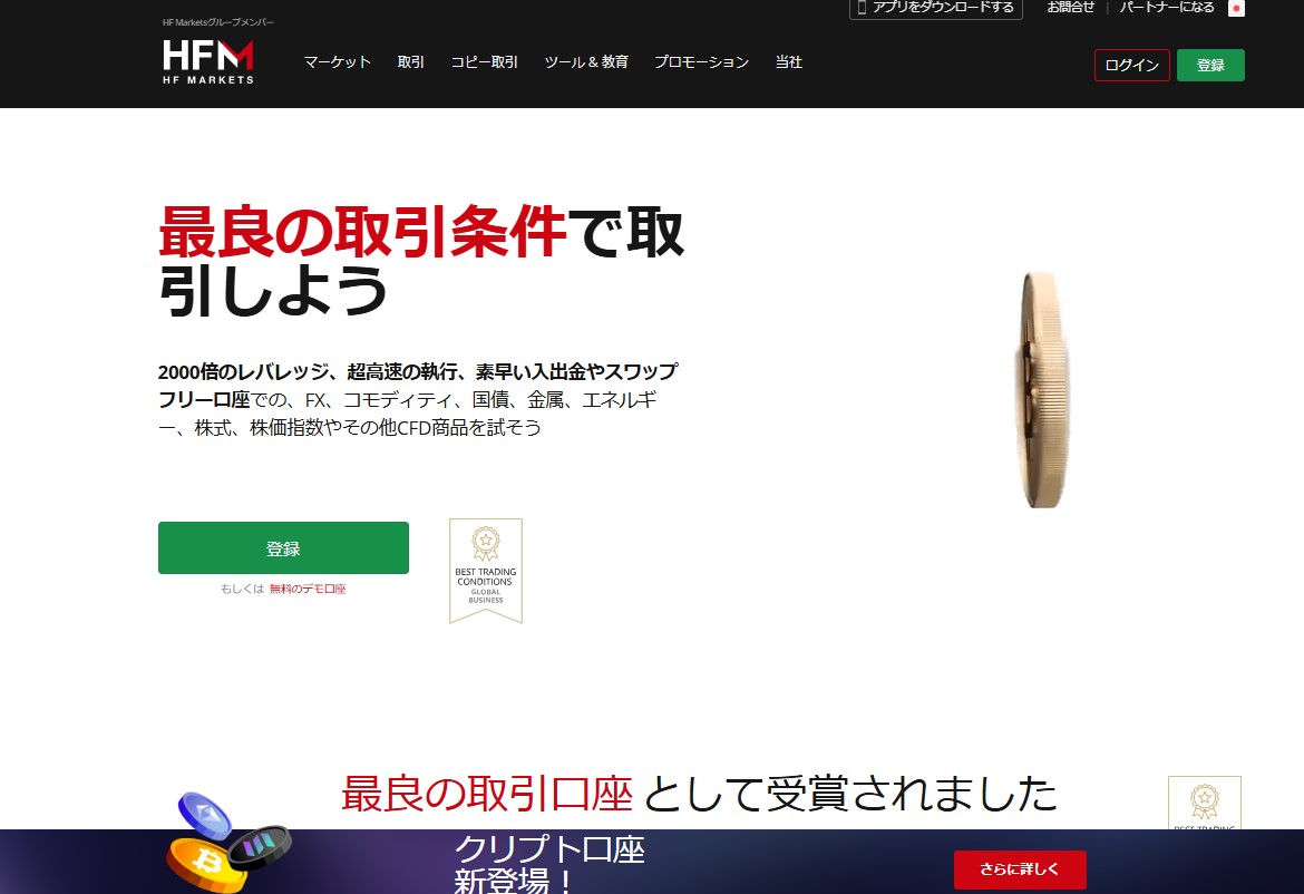 HFM公式サイト