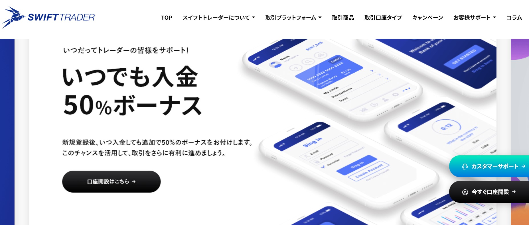 SWIFTTRADE公式HP