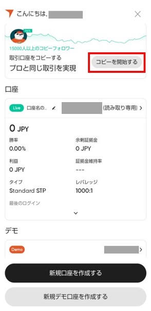 VantageFX・コピートレード開始