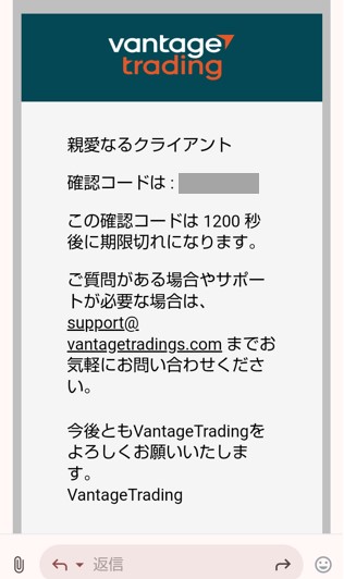 ヴァンテージFX・メール認証