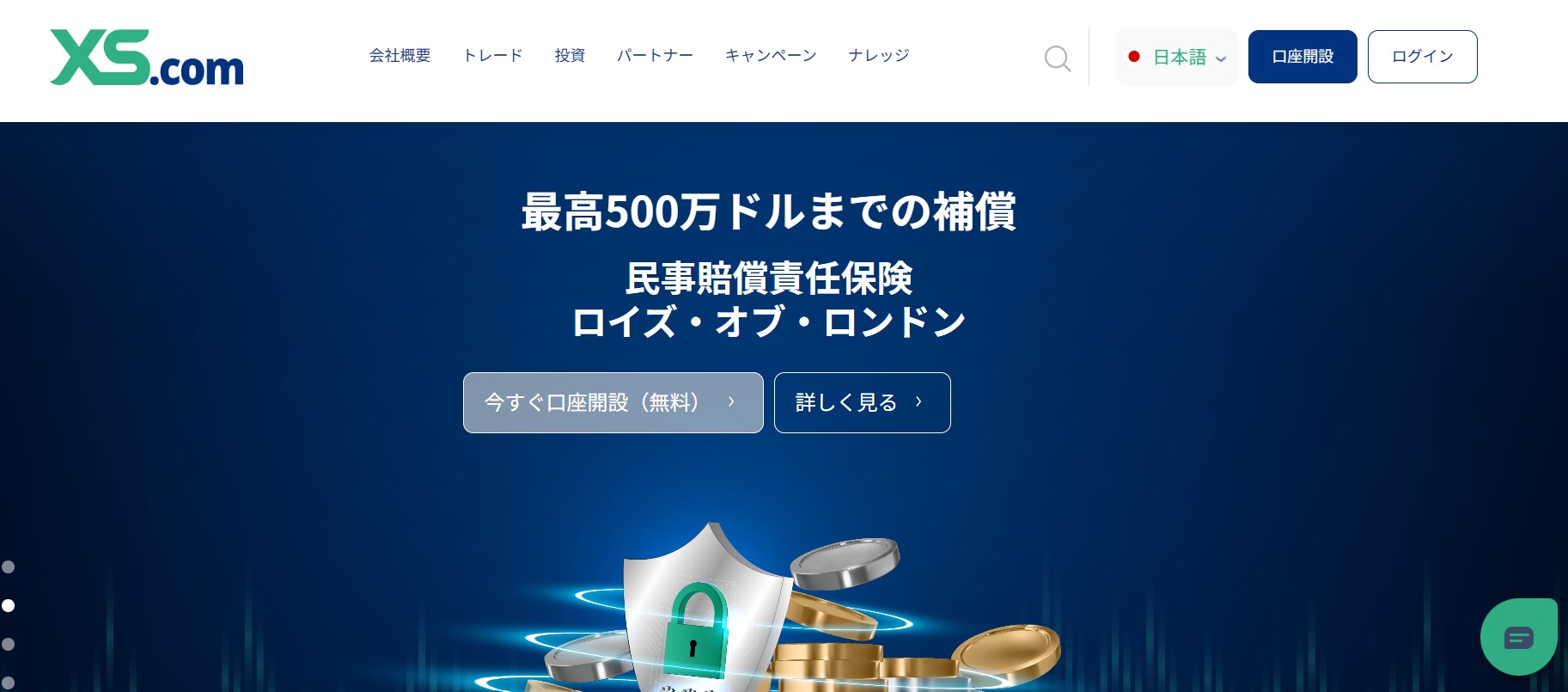 XS.COM公式サイト