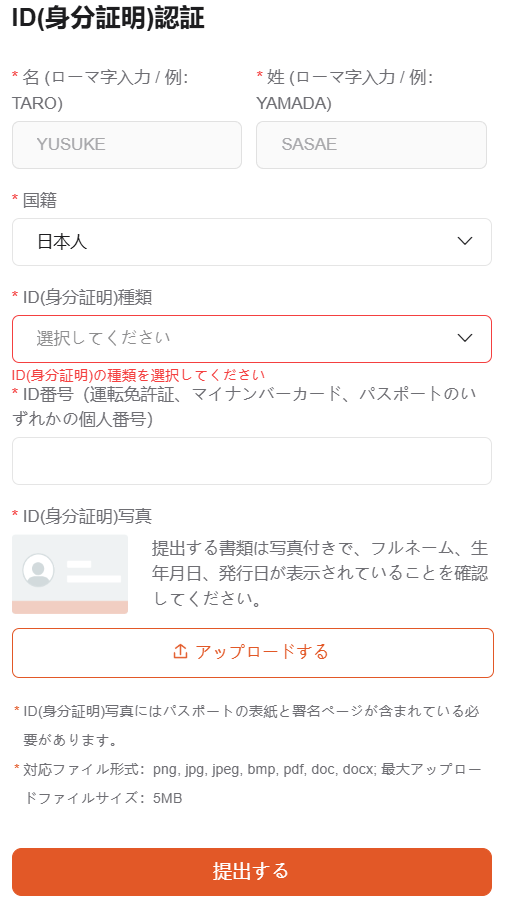 VantageTradingの身分証明書アップロード