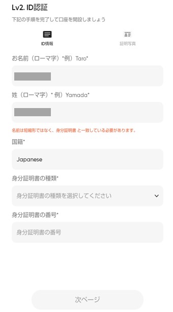 ヴァンテージFX・ID登録