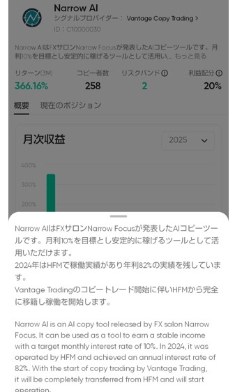 VantageFX・コピートレード取引内容