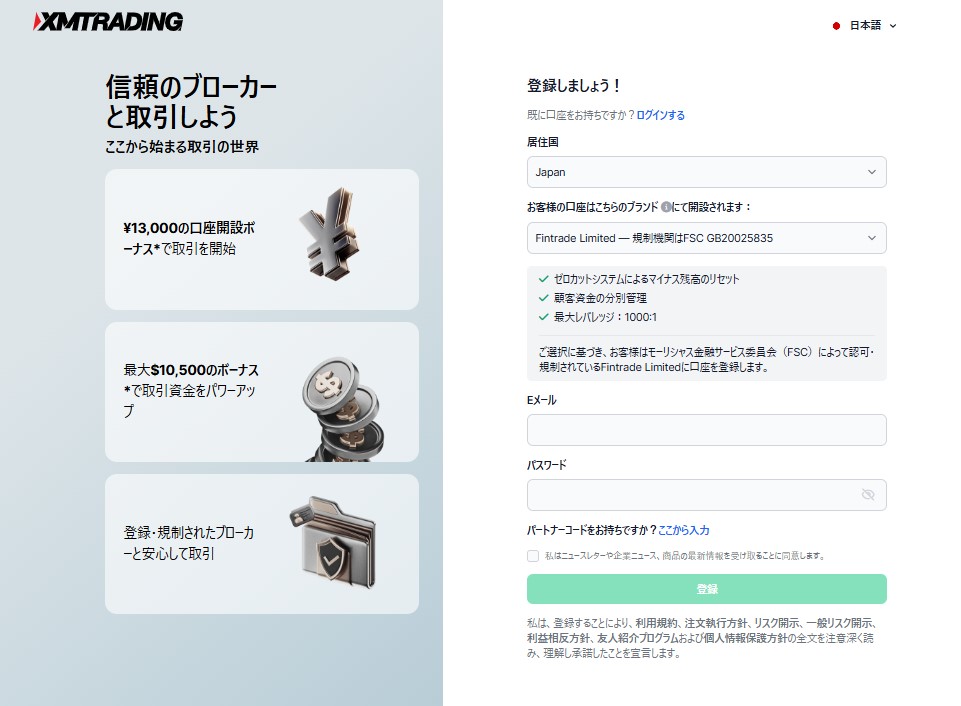 XM口座開設ページ