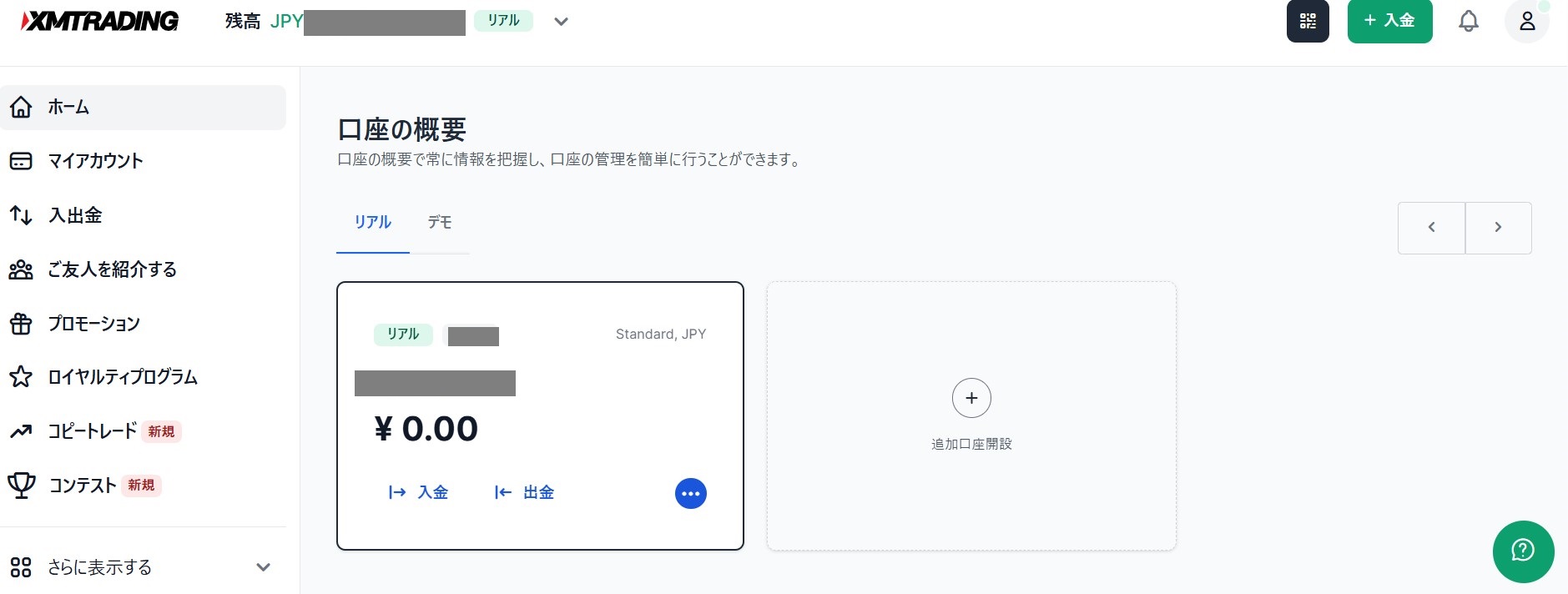 XM マイページ 口座の概要 PC