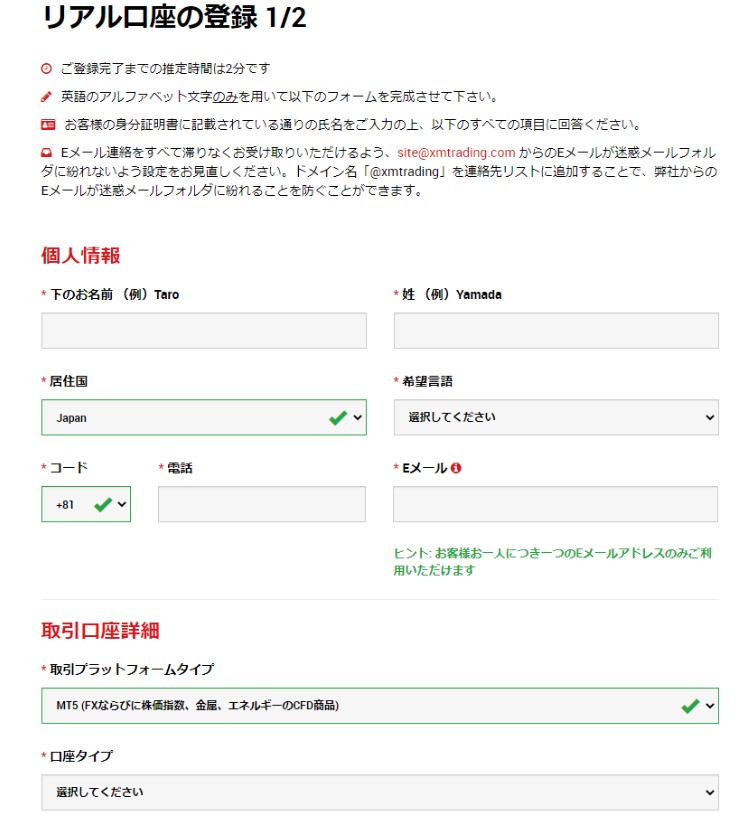 XM口座開設フォーム1枚目